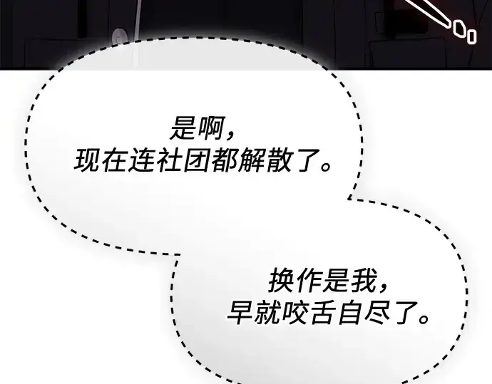 漫画《入手神话级专属装备》第139话第201张图