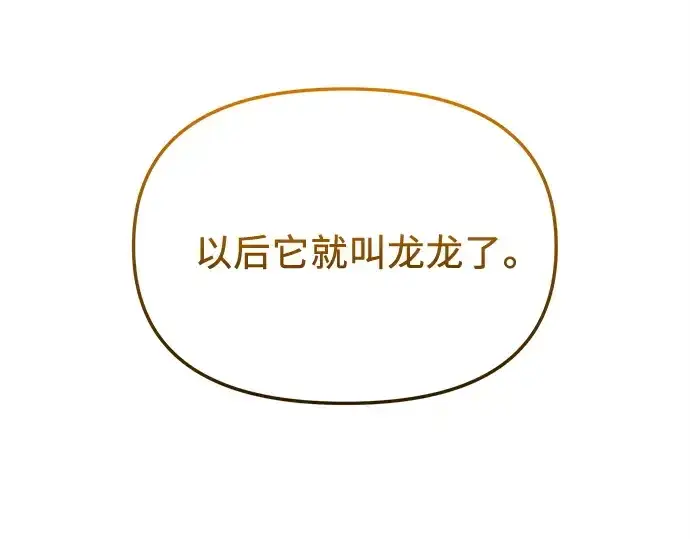 漫画《入手神话级专属装备》第139话第4张图