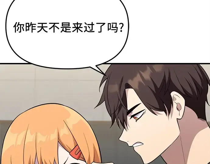 漫画《入手神话级专属装备》第139话第45张图