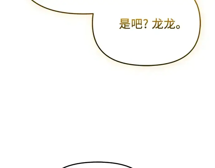 漫画《入手神话级专属装备》第139话第65张图