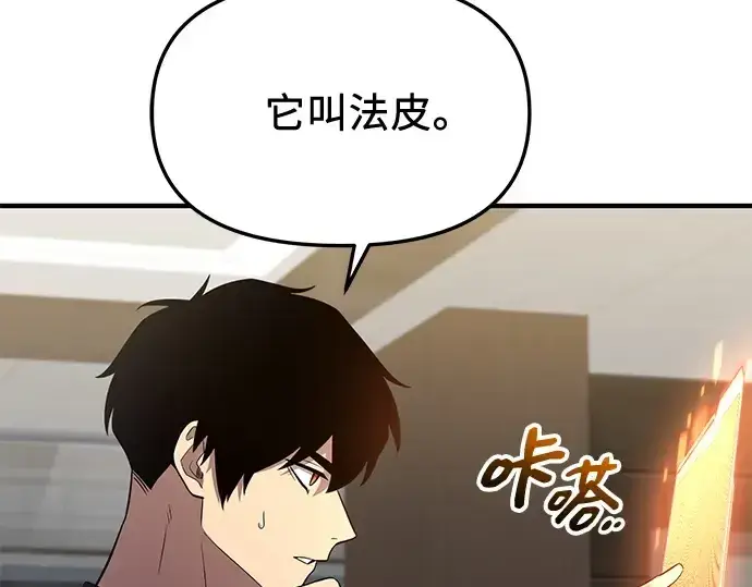 漫画《入手神话级专属装备》第139话第66张图