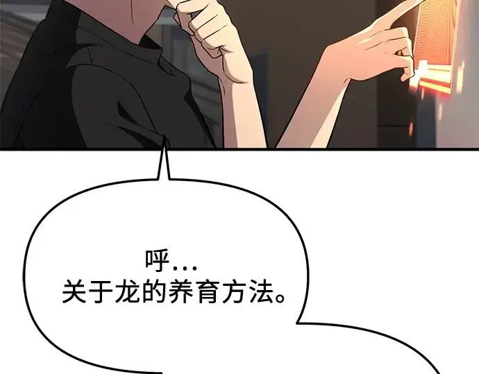 漫画《入手神话级专属装备》第139话第67张图