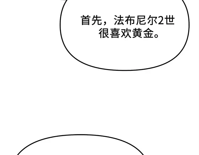 漫画《入手神话级专属装备》第139话第68张图