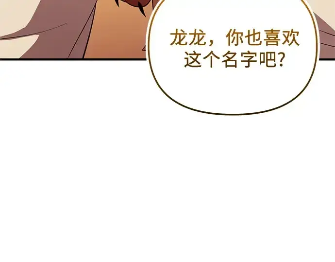 漫画《入手神话级专属装备》第139话第7张图