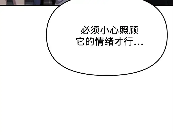漫画《入手神话级专属装备》第139话第71张图