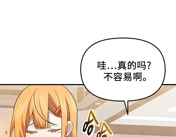 漫画《入手神话级专属装备》第139话第73张图