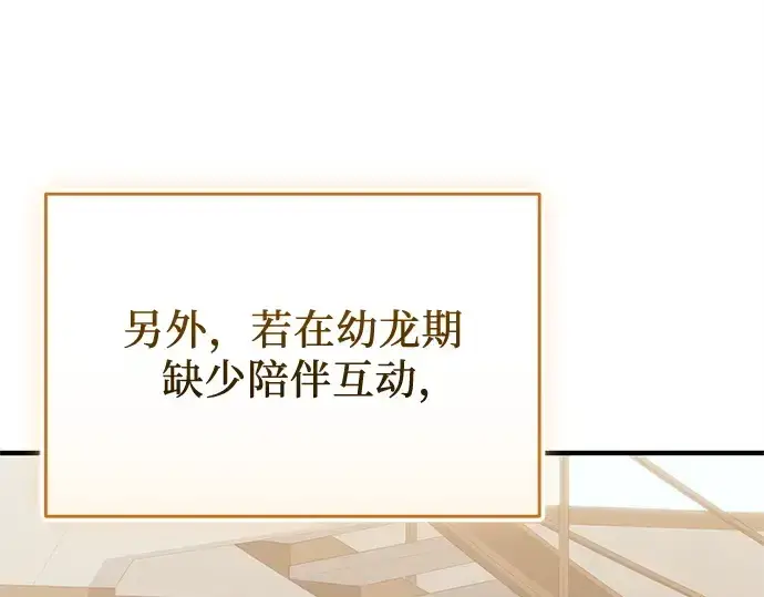 漫画《入手神话级专属装备》第139话第83张图