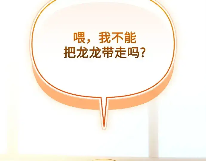 漫画《入手神话级专属装备》第139话第87张图