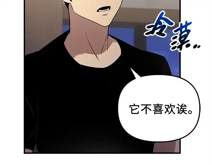 漫画《入手神话级专属装备》第139话第9张图