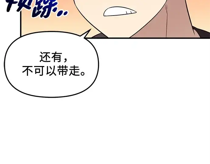 漫画《入手神话级专属装备》第139话第92张图