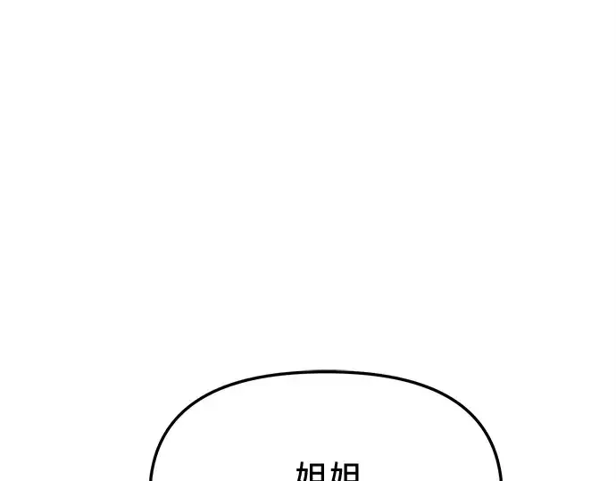 漫画《入手神话级专属装备》第139话第93张图