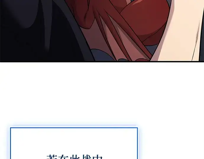 漫画《入手神话级专属装备》第140话第100张图