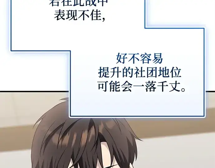漫画《入手神话级专属装备》第140话第101张图