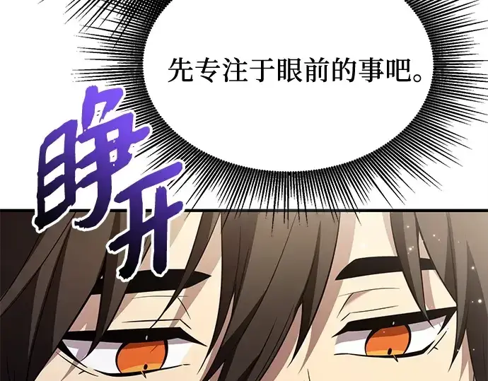 漫画《入手神话级专属装备》第140话第106张图