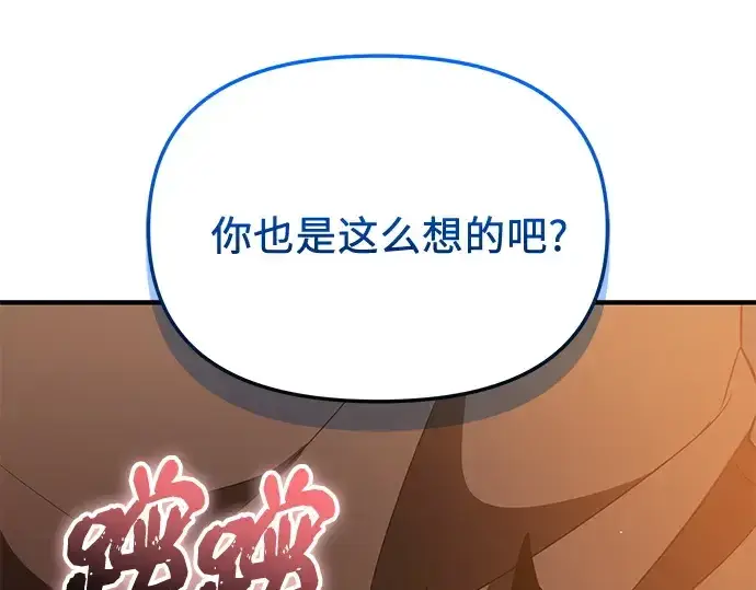 漫画《入手神话级专属装备》第140话第108张图