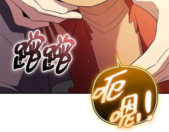 漫画《入手神话级专属装备》第140话第110张图