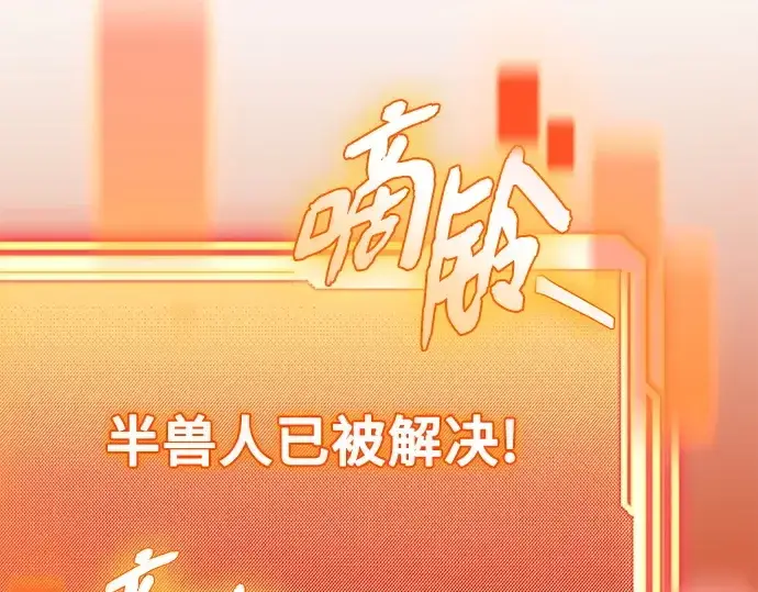 漫画《入手神话级专属装备》第140话第143张图