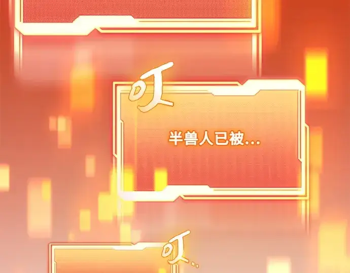 漫画《入手神话级专属装备》第140话第145张图