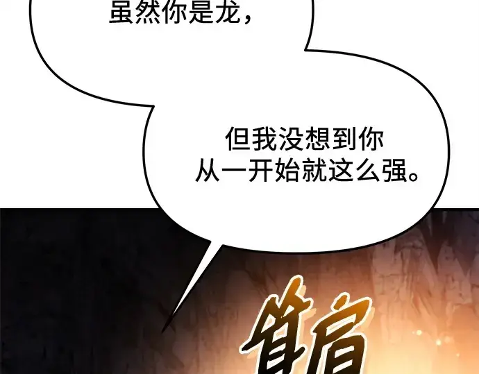漫画《入手神话级专属装备》第140话第151张图
