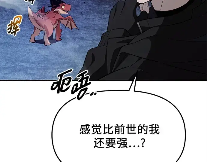 漫画《入手神话级专属装备》第140话第156张图