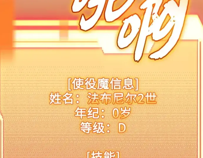 漫画《入手神话级专属装备》第140话第161张图