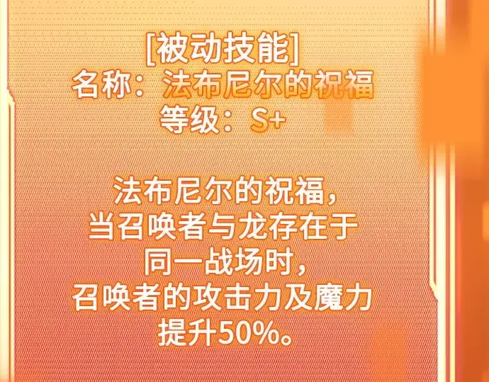 漫画《入手神话级专属装备》第140话第164张图
