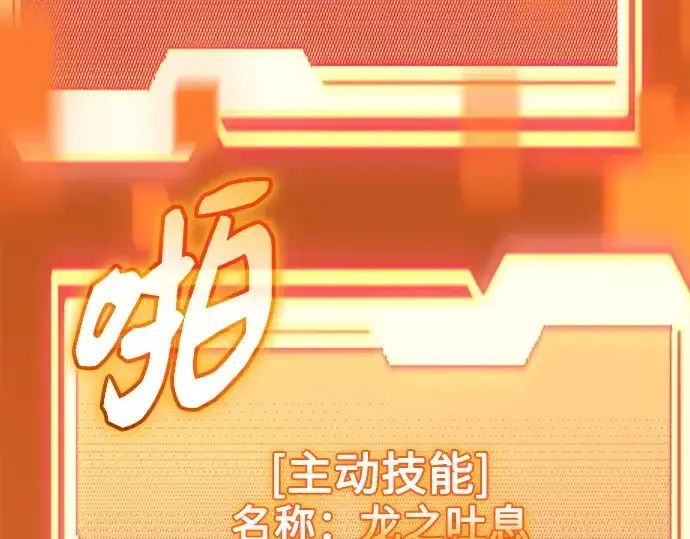 漫画《入手神话级专属装备》第140话第165张图