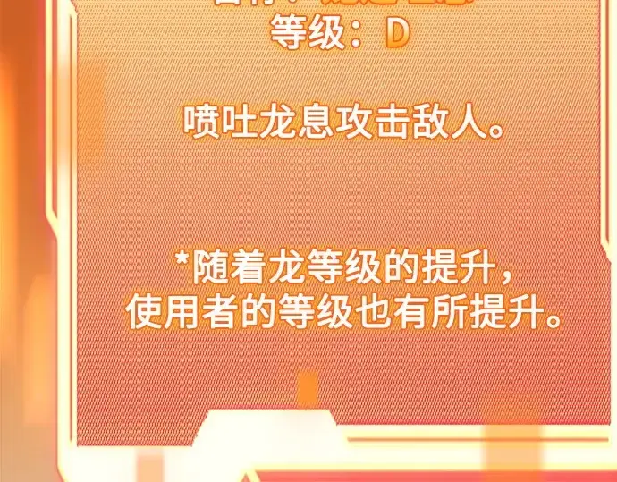 漫画《入手神话级专属装备》第140话第166张图