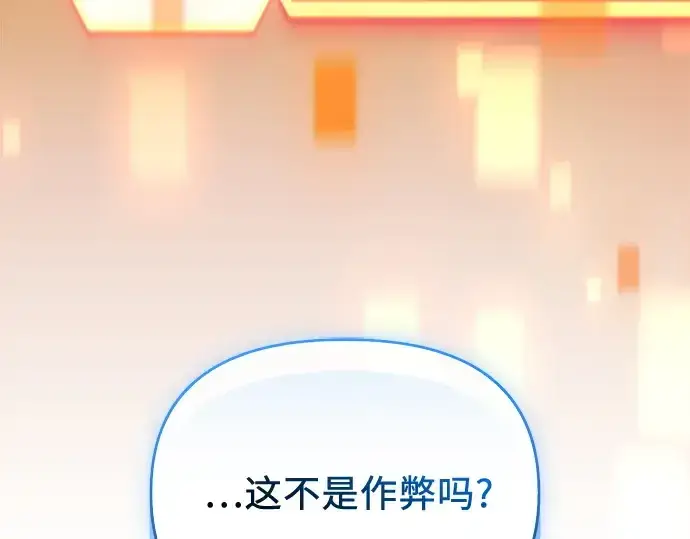 漫画《入手神话级专属装备》第140话第167张图