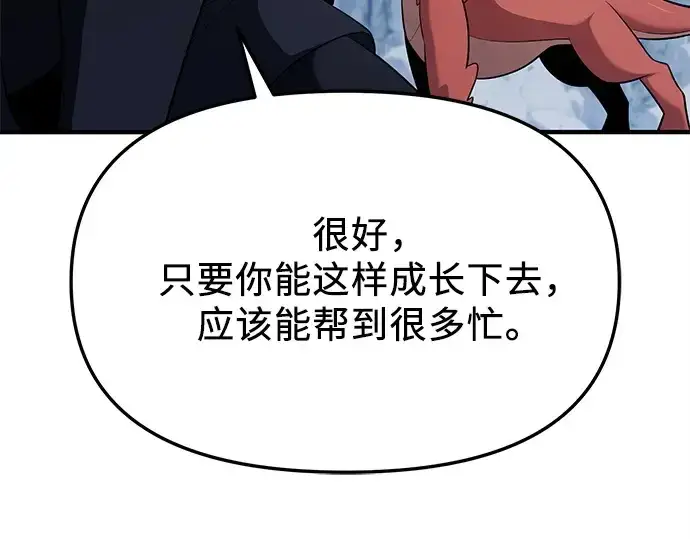 漫画《入手神话级专属装备》第140话第171张图