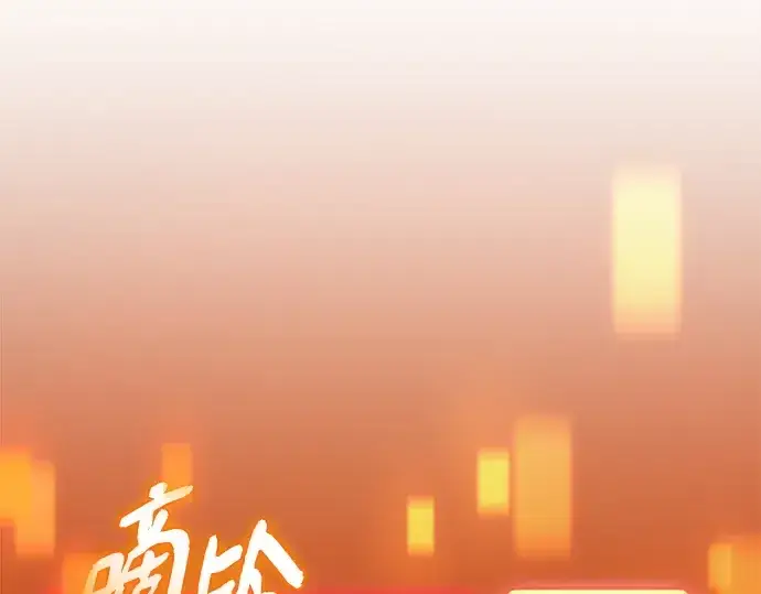 漫画《入手神话级专属装备》第140话第175张图