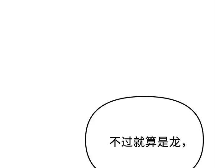 漫画《入手神话级专属装备》第140话第185张图