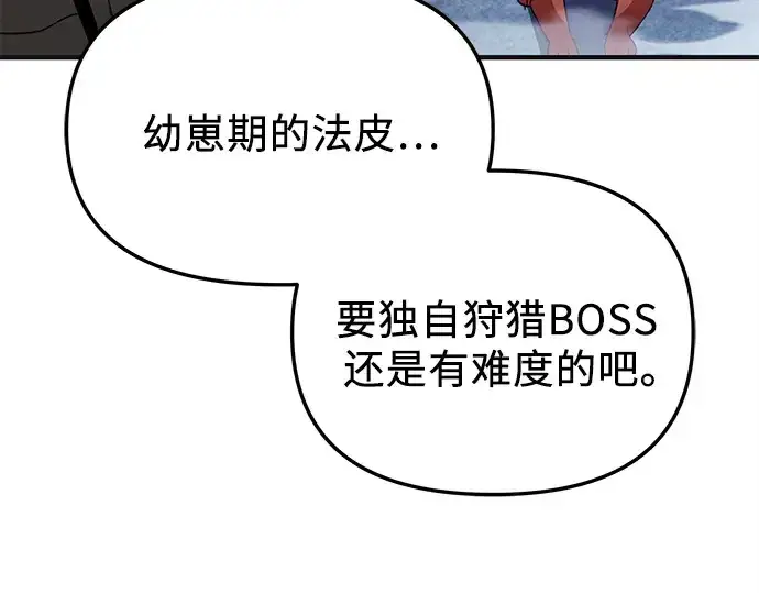 漫画《入手神话级专属装备》第140话第187张图