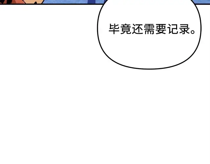 漫画《入手神话级专属装备》第140话第191张图