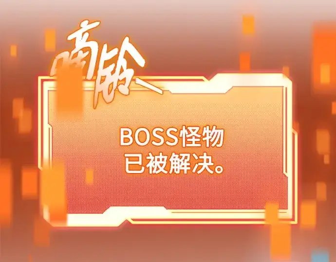 漫画《入手神话级专属装备》第140话第214张图