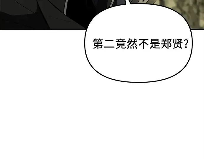 漫画《入手神话级专属装备》第140话第245张图