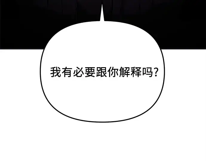 漫画《入手神话级专属装备》第140话第253张图