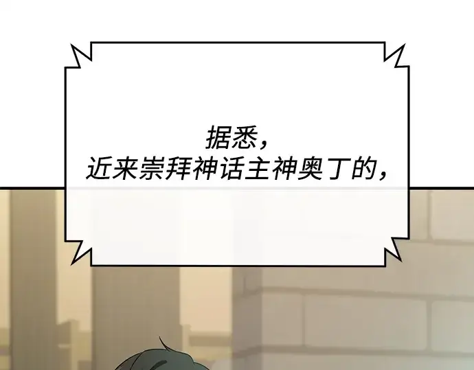 漫画《入手神话级专属装备》第140话第26张图