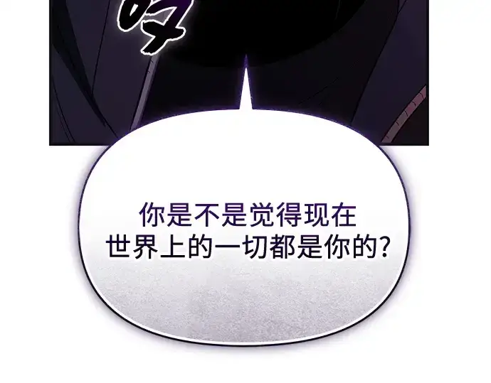 漫画《入手神话级专属装备》第140话第260张图