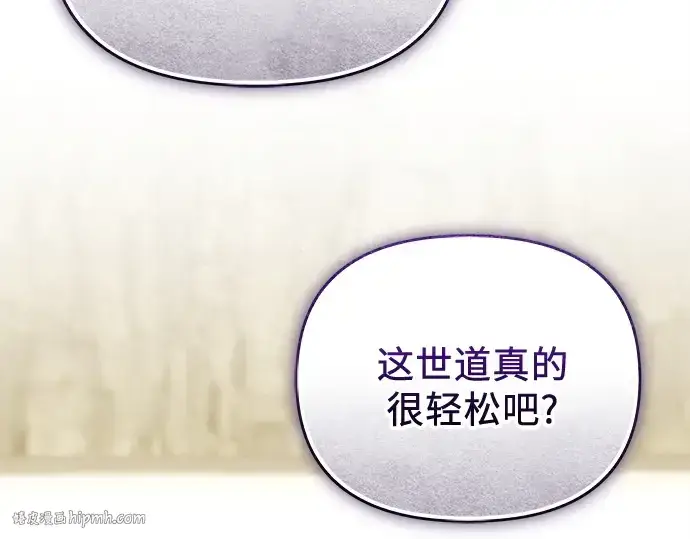 漫画《入手神话级专属装备》第140话第264张图