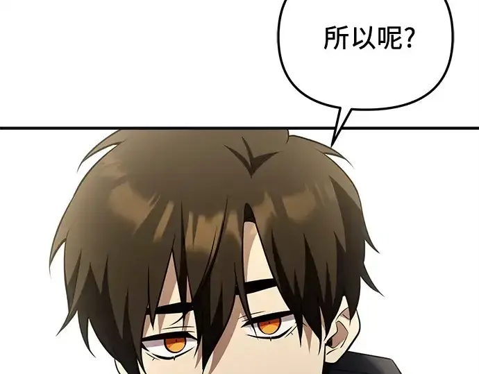 漫画《入手神话级专属装备》第140话第268张图