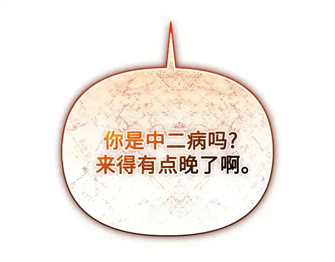 漫画《入手神话级专属装备》第140话第282张图