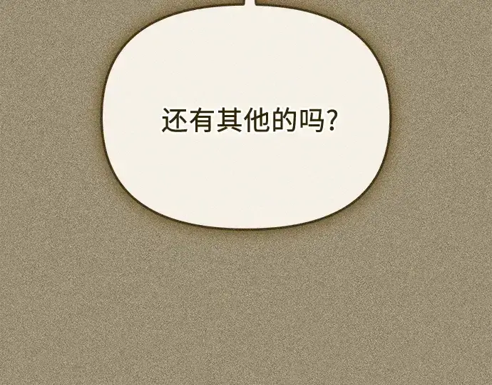 漫画《入手神话级专属装备》第140话第33张图