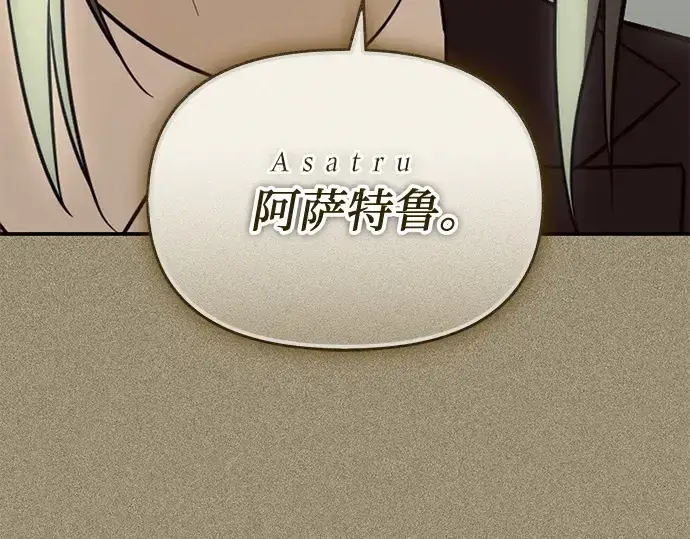 漫画《入手神话级专属装备》第140话第39张图