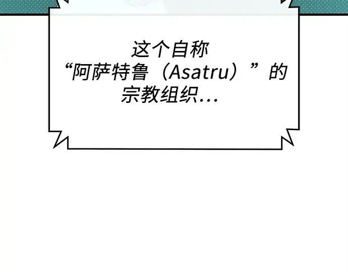 漫画《入手神话级专属装备》第140话第46张图