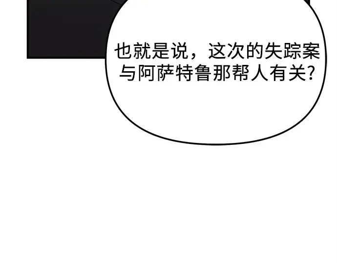 漫画《入手神话级专属装备》第140话第53张图