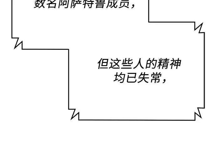 漫画《入手神话级专属装备》第140话第57张图