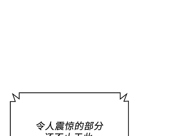漫画《入手神话级专属装备》第140话第62张图