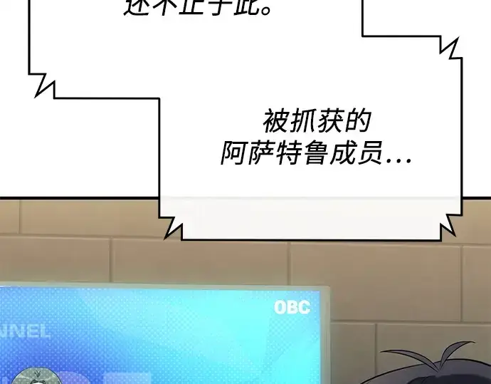 漫画《入手神话级专属装备》第140话第63张图