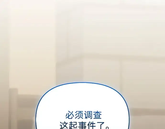 漫画《入手神话级专属装备》第140话第70张图